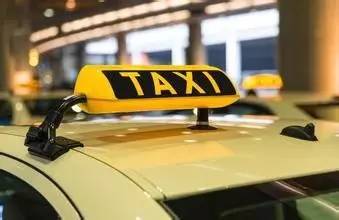 青島完善出租汽車運價形成機制 提升服務與保障，促進行業健康發展