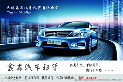 即刻出發，駛向無限可能——專業汽車出租服務