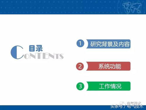 北京地鐵供電運行安全生產智能管理系統(tǒng) 智能交通的安全心臟與神經中樞