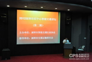 第二期智能交通講壇在深舉行，專家共議未來發展之路